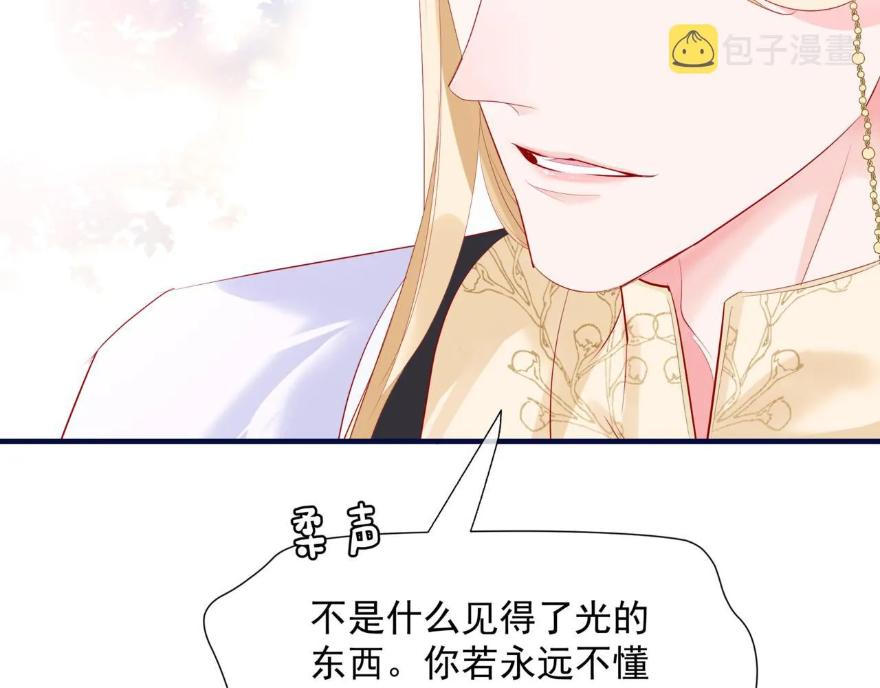 第47话 一碗冰瑚羹 第76页