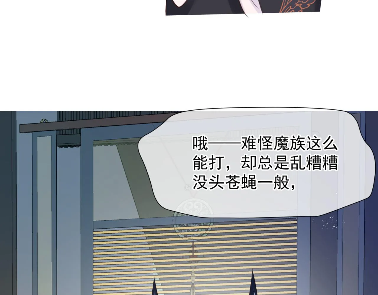 第47话 一碗冰瑚羹 第80页