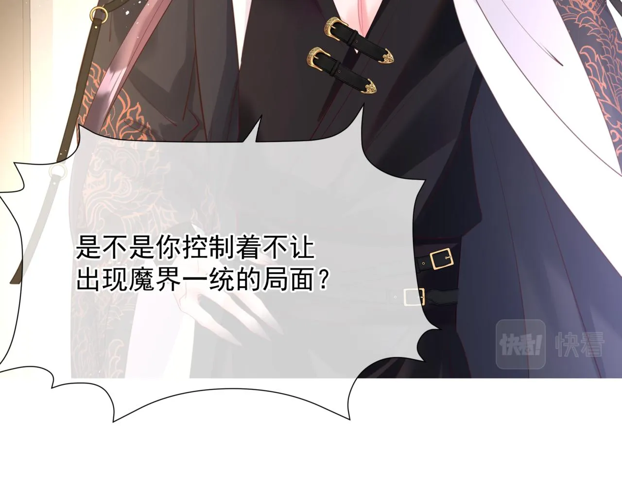 第47话 一碗冰瑚羹 第82页