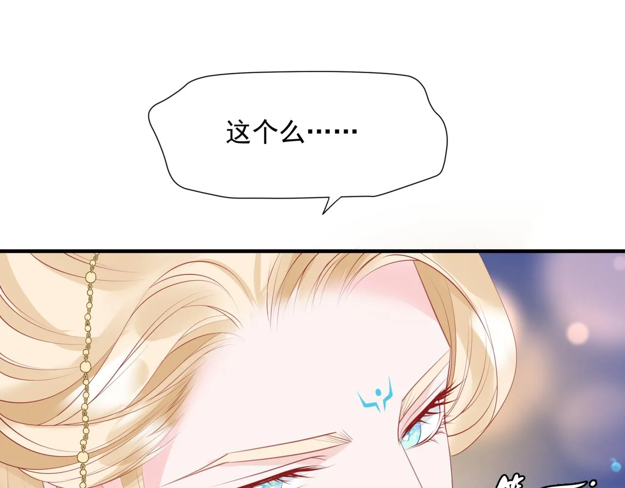 第47话 一碗冰瑚羹 第87页