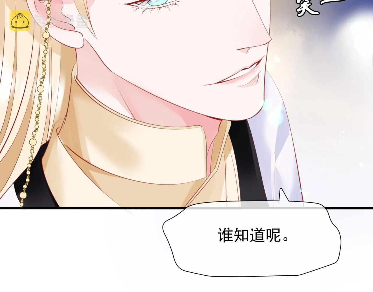 第47话 一碗冰瑚羹 第88页