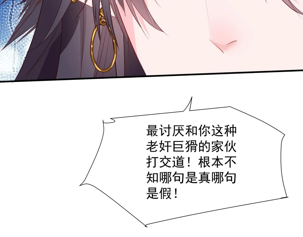 第47话 一碗冰瑚羹 第90页
