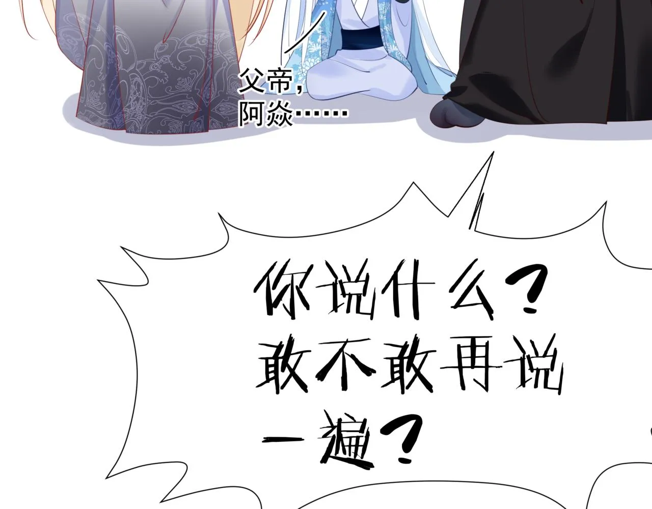 第47话 一碗冰瑚羹 第93页