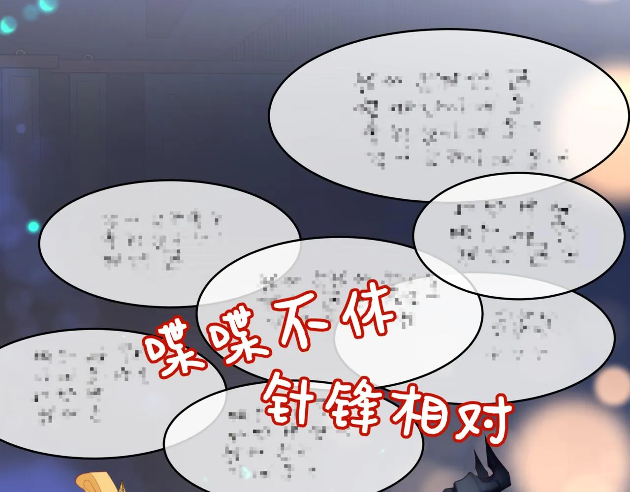 第47话 一碗冰瑚羹 第97页