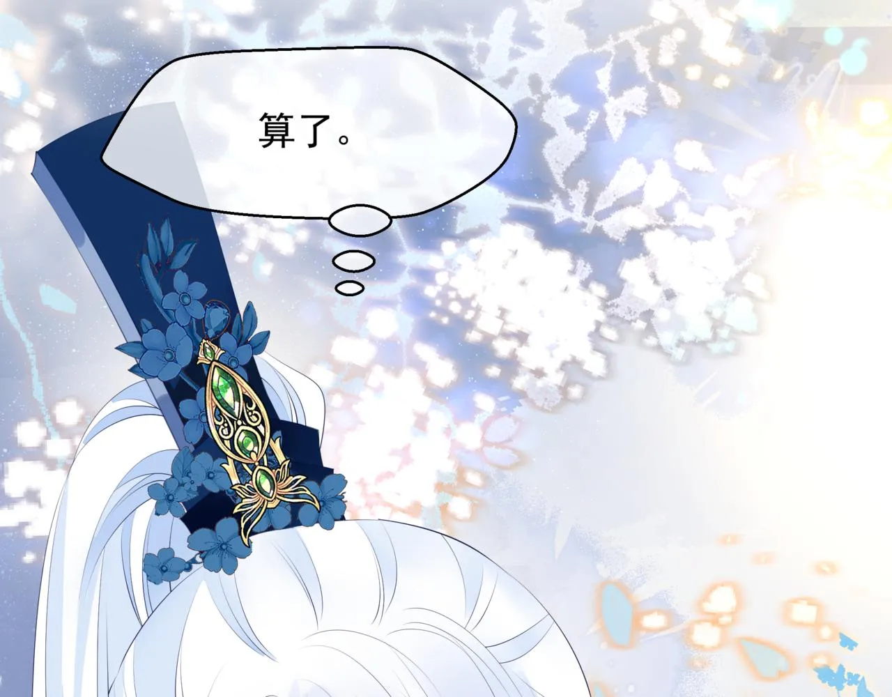 第47话 一碗冰瑚羹 第100页