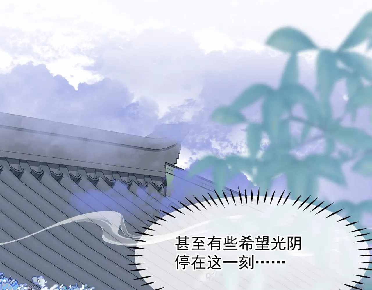 第47话 一碗冰瑚羹 第103页