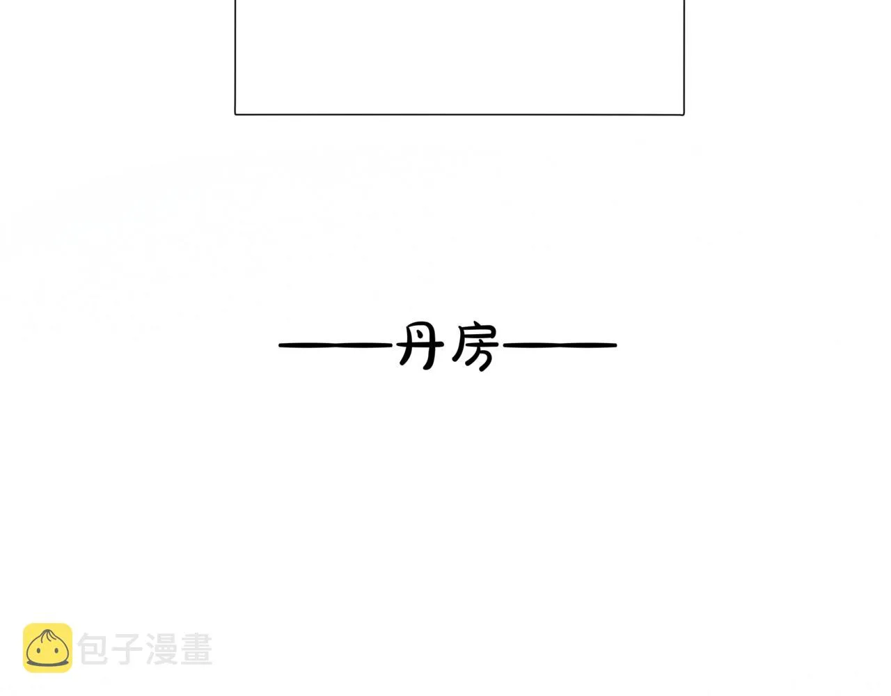 第47话 一碗冰瑚羹 第114页