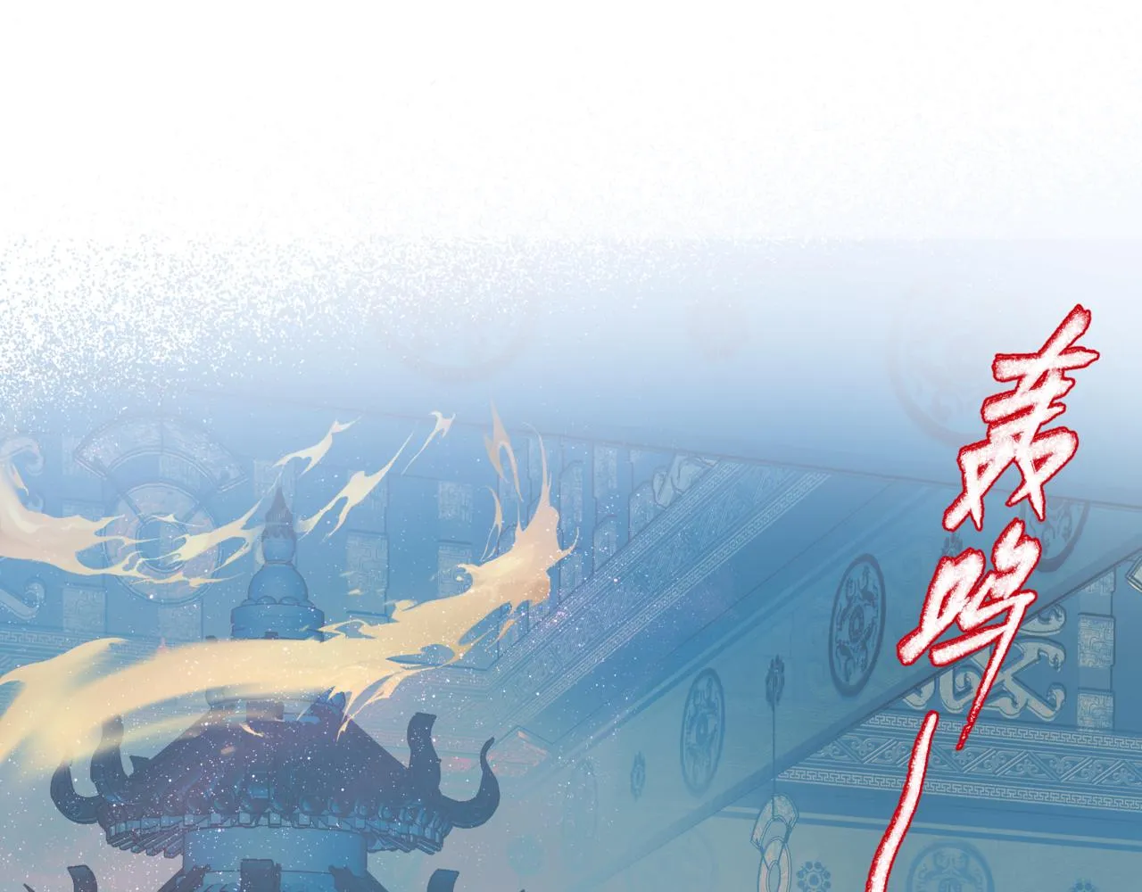 第47话 一碗冰瑚羹 第115页