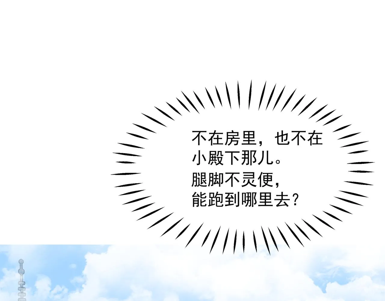第47话 一碗冰瑚羹 第127页