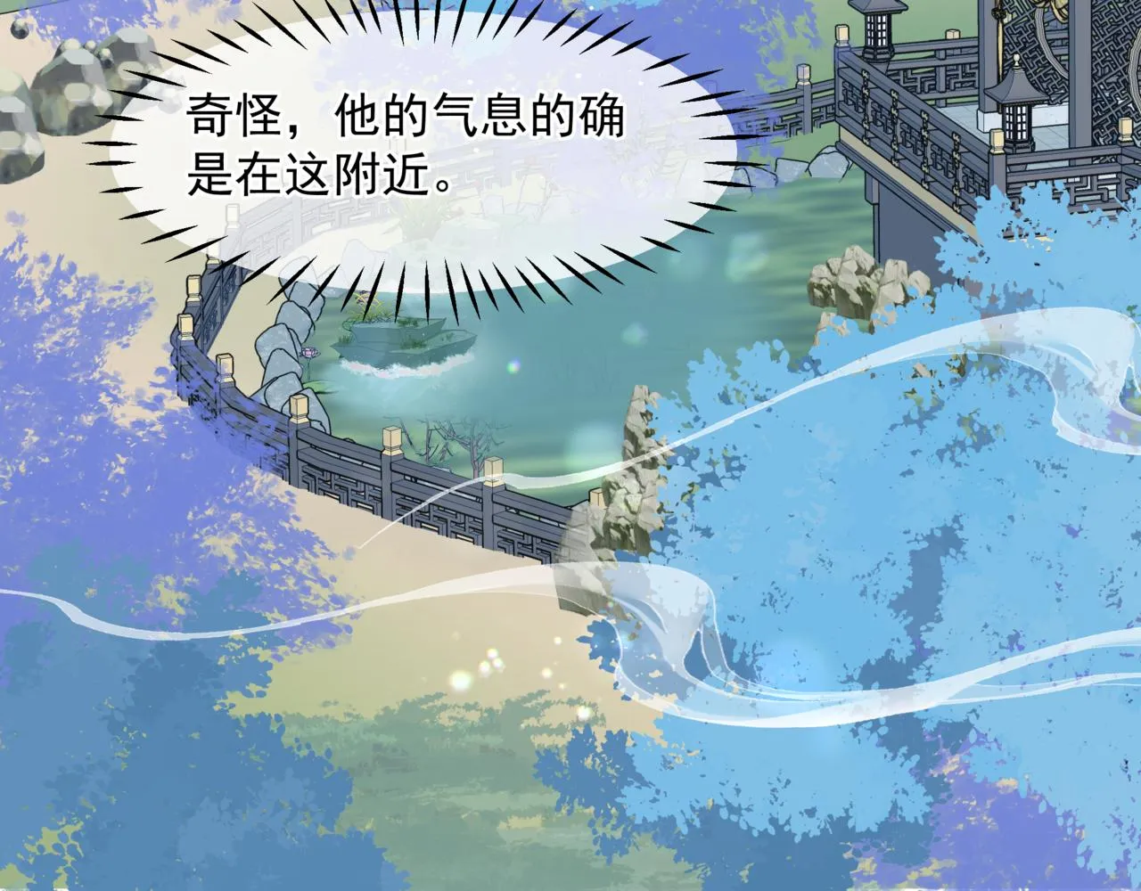 第47话 一碗冰瑚羹 第130页