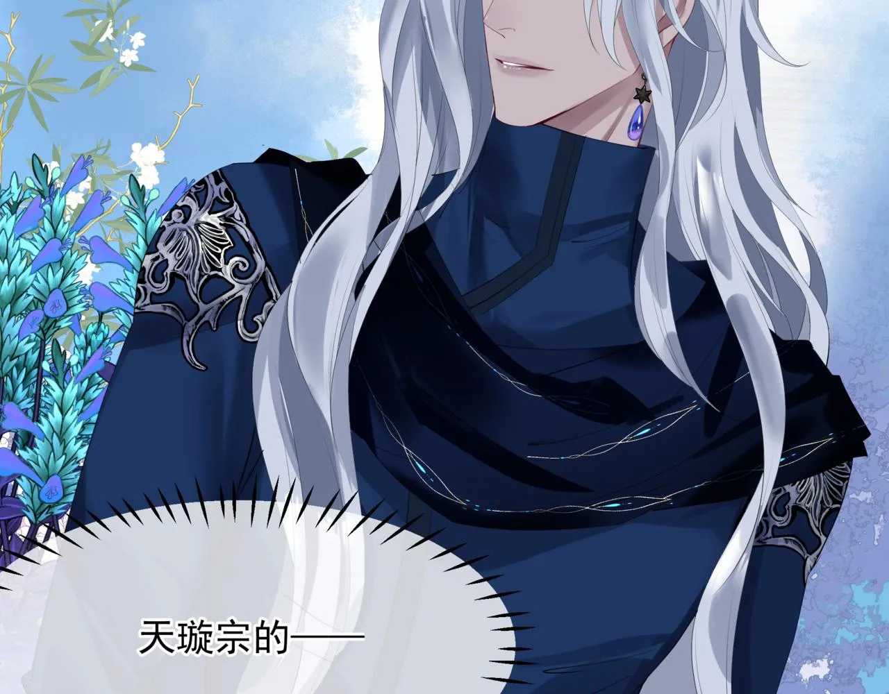 第47话 一碗冰瑚羹 第132页