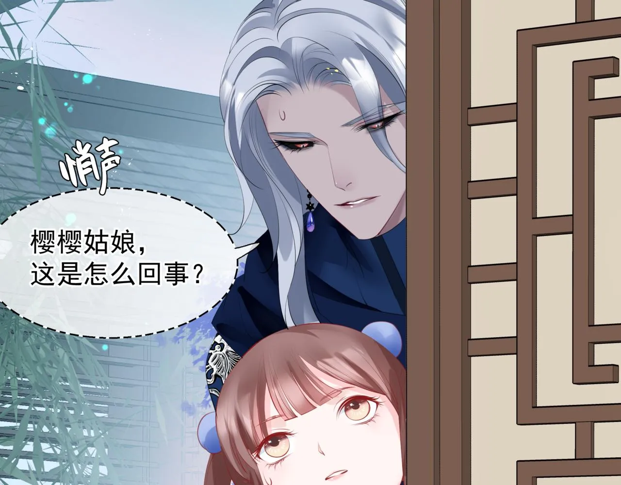 第47话 一碗冰瑚羹 第140页