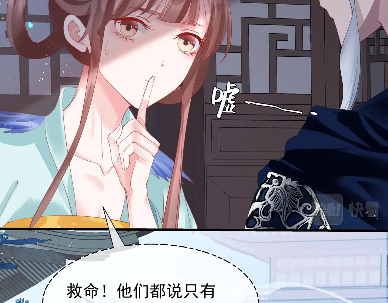 第47话 一碗冰瑚羹 第143页