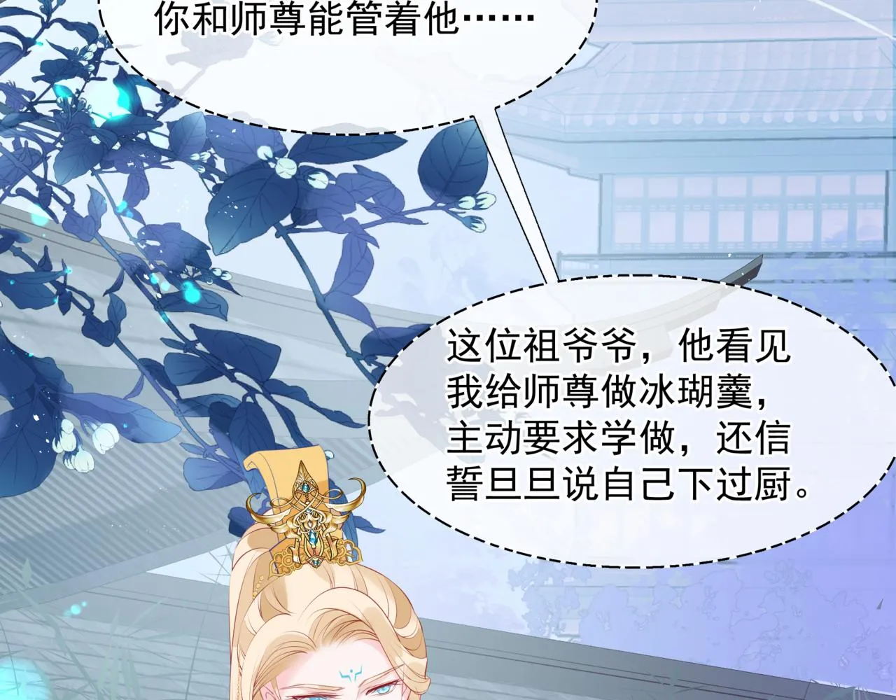 第47话 一碗冰瑚羹 第144页