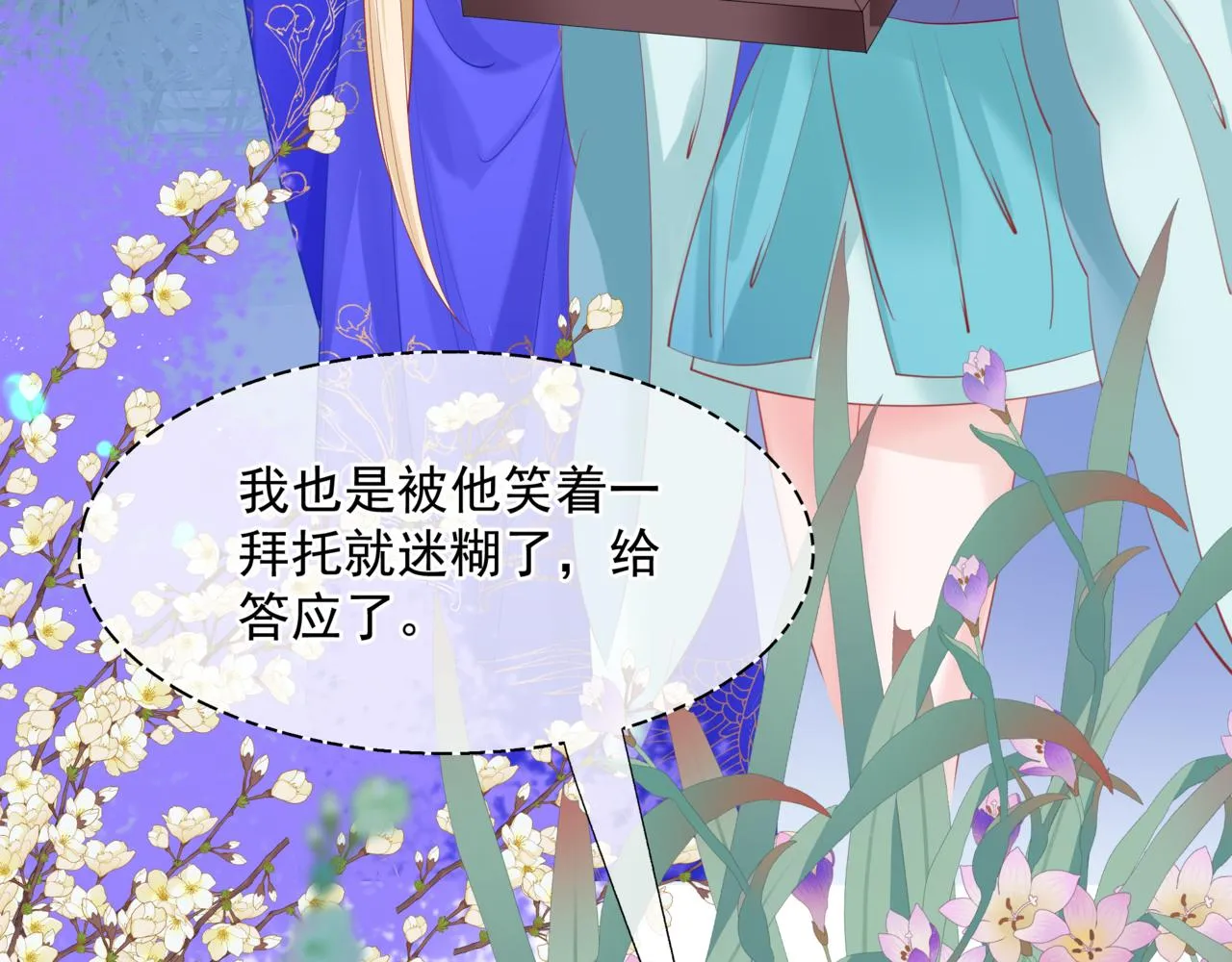 第47话 一碗冰瑚羹 第146页