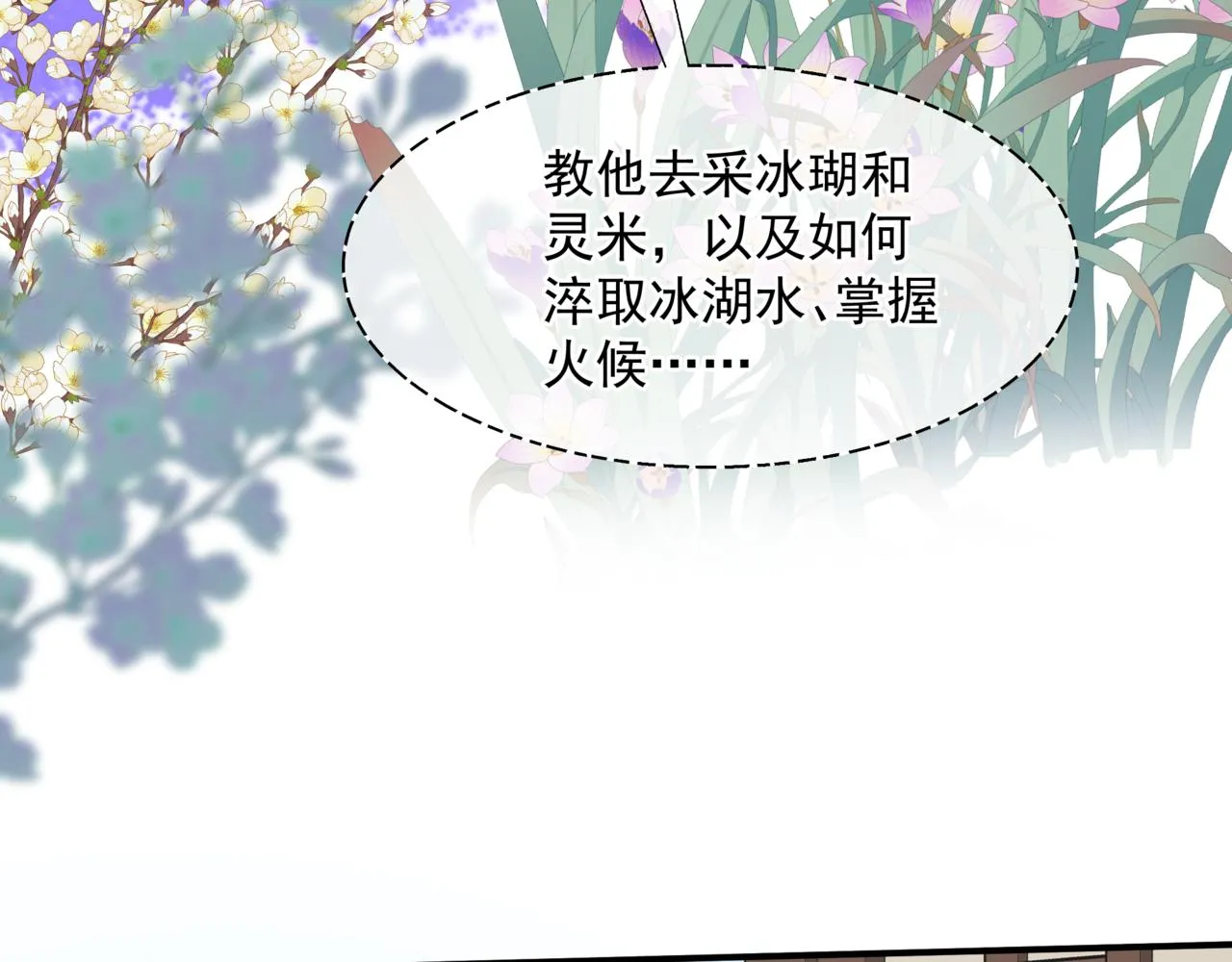 第47话 一碗冰瑚羹 第147页