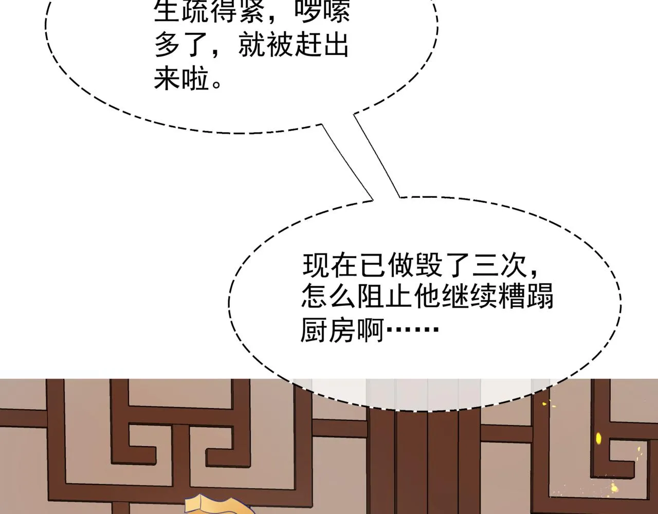 第47话 一碗冰瑚羹 第150页