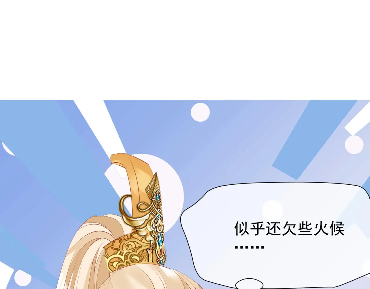 第47话 一碗冰瑚羹 第155页