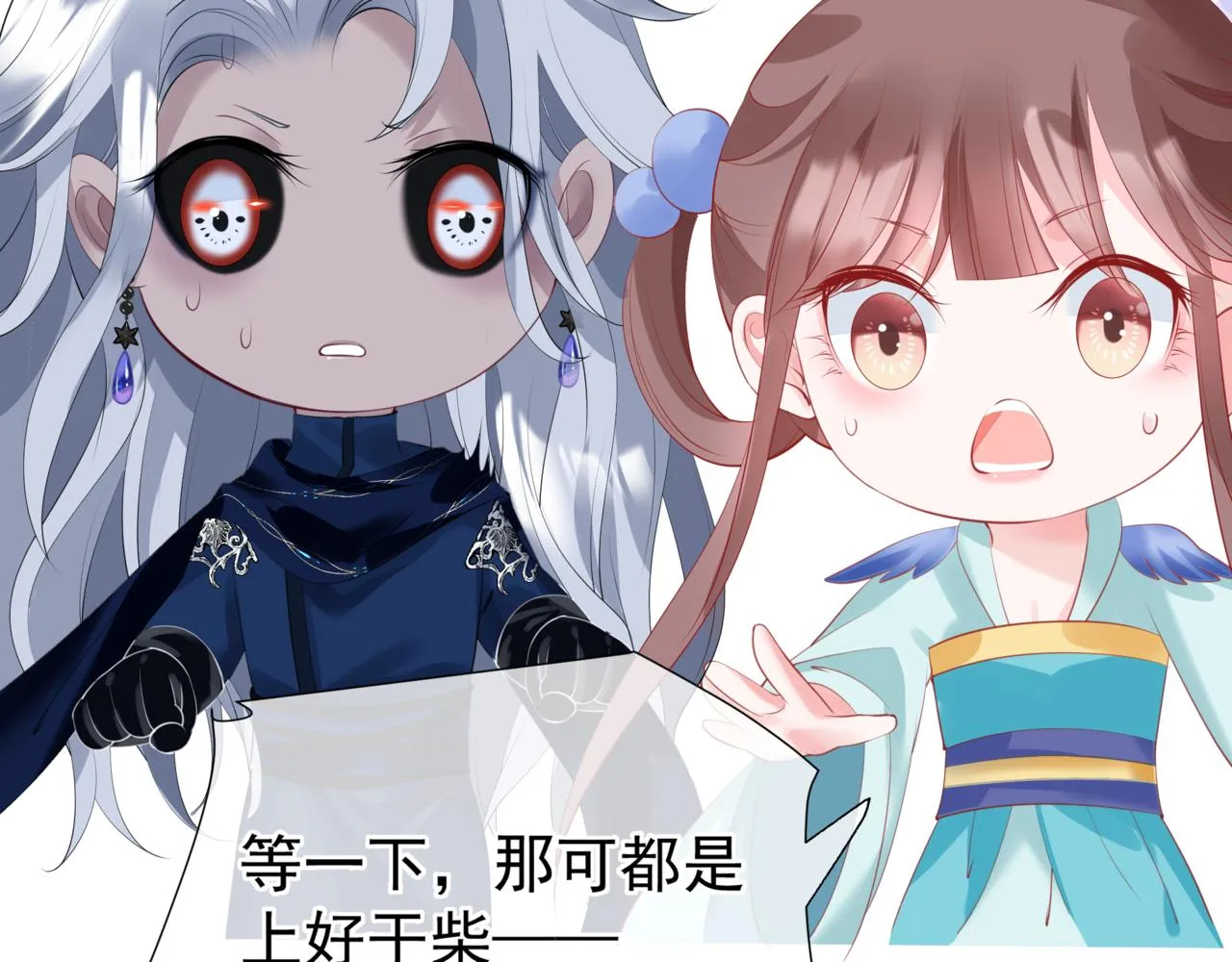 第47话 一碗冰瑚羹 第163页