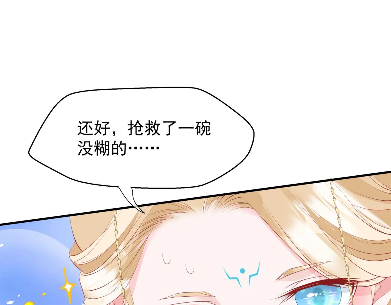 第47话 一碗冰瑚羹 第181页