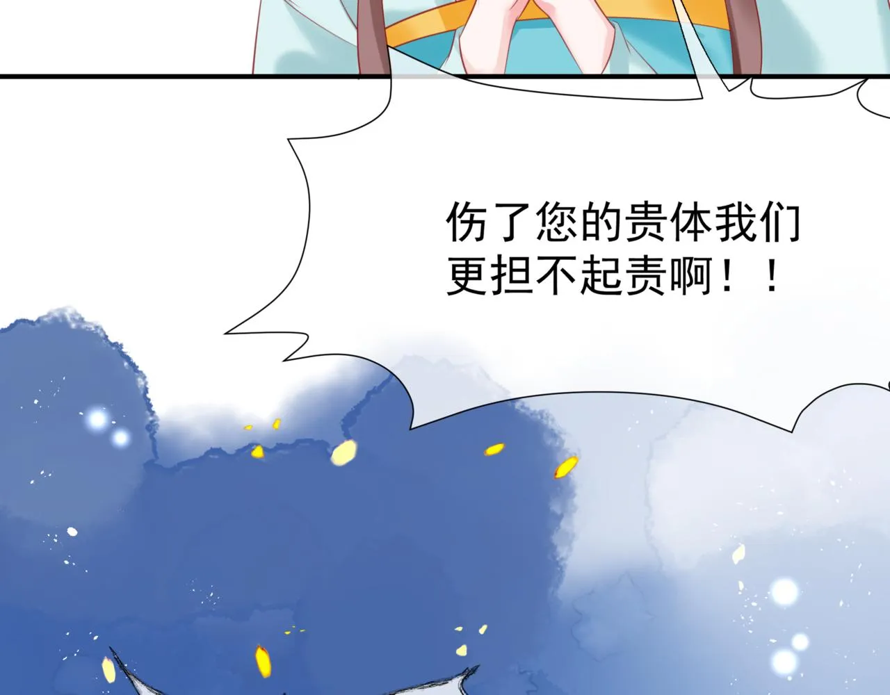 第47话 一碗冰瑚羹 第185页