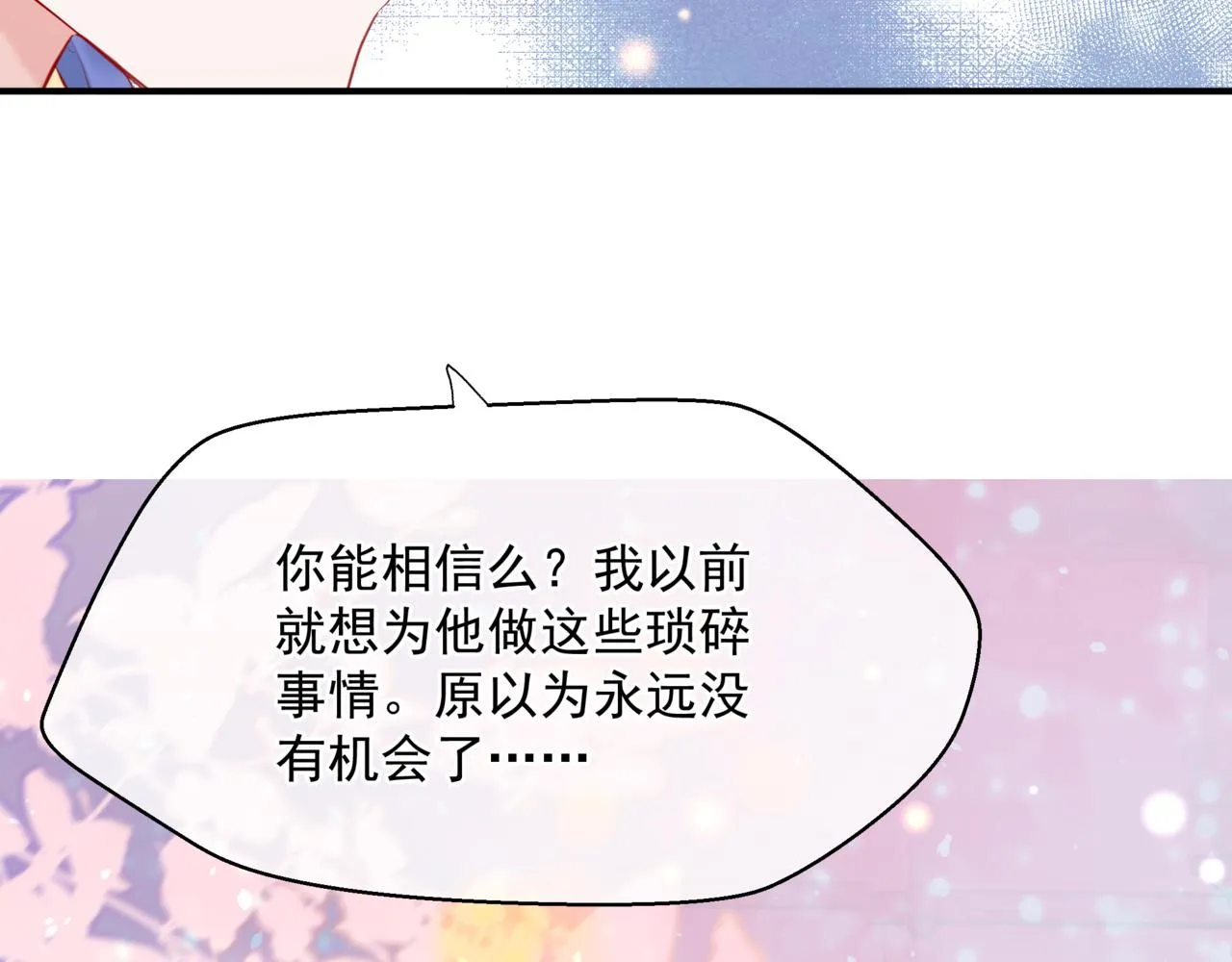 第47话 一碗冰瑚羹 第191页