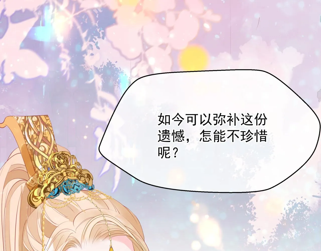 第47话 一碗冰瑚羹 第192页