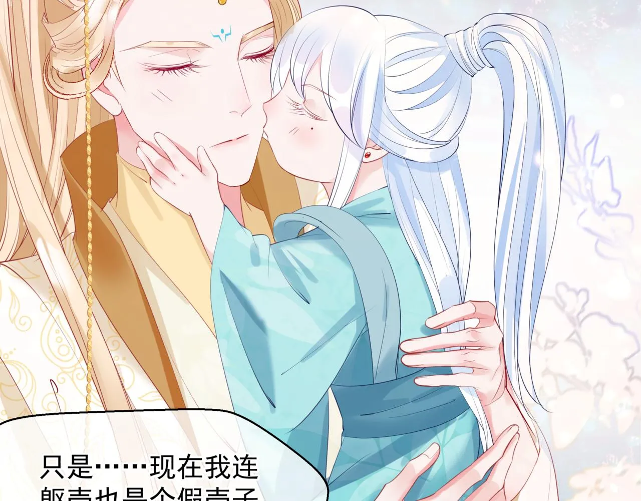 第47话 一碗冰瑚羹 第193页