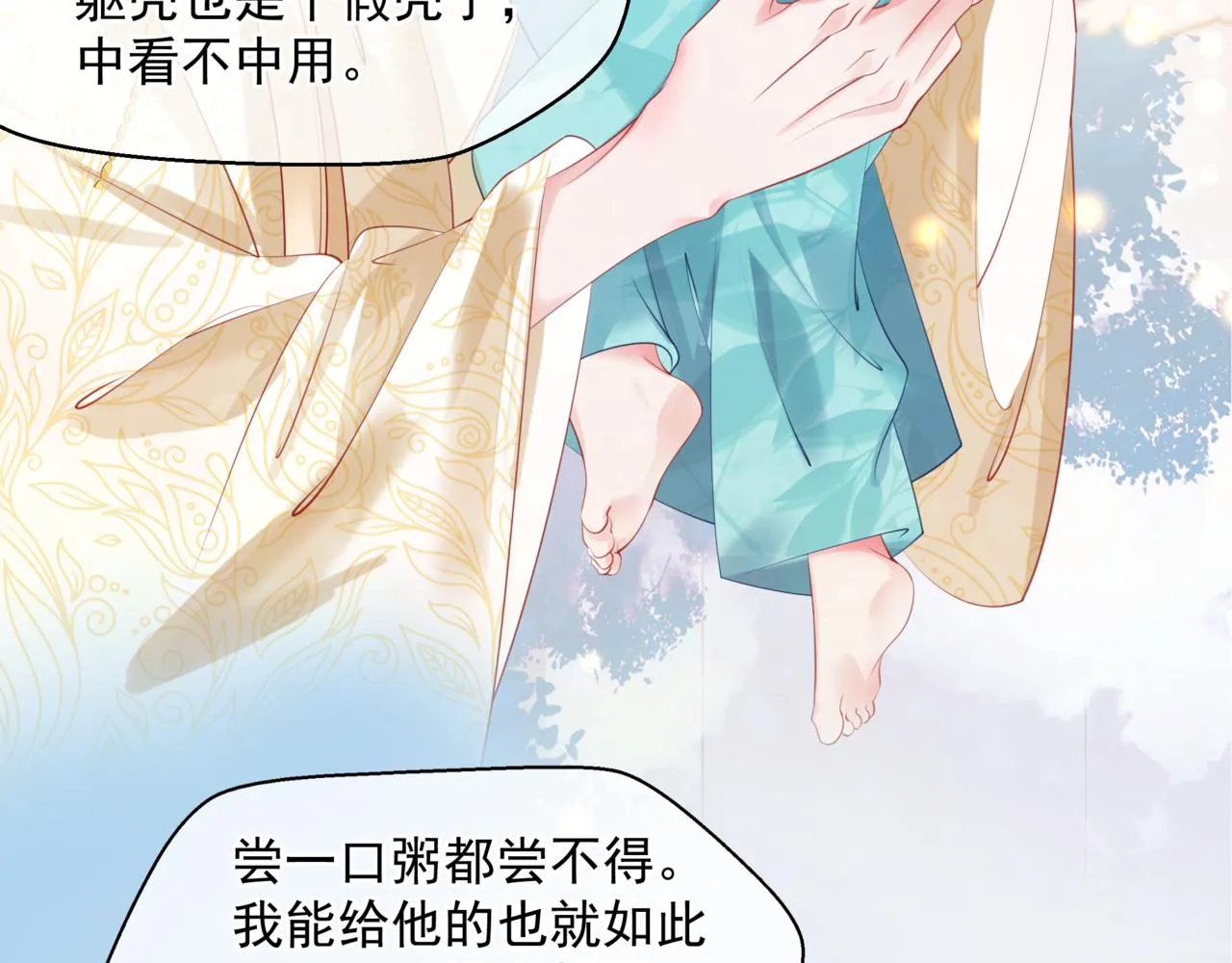 第47话 一碗冰瑚羹 第194页