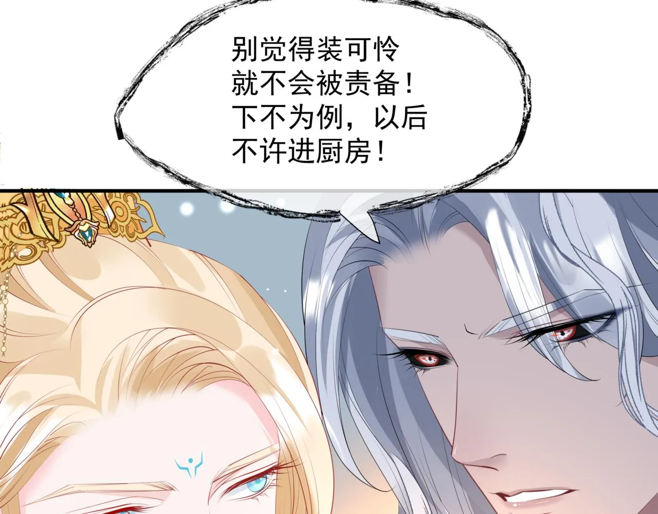 第47话 一碗冰瑚羹 第200页