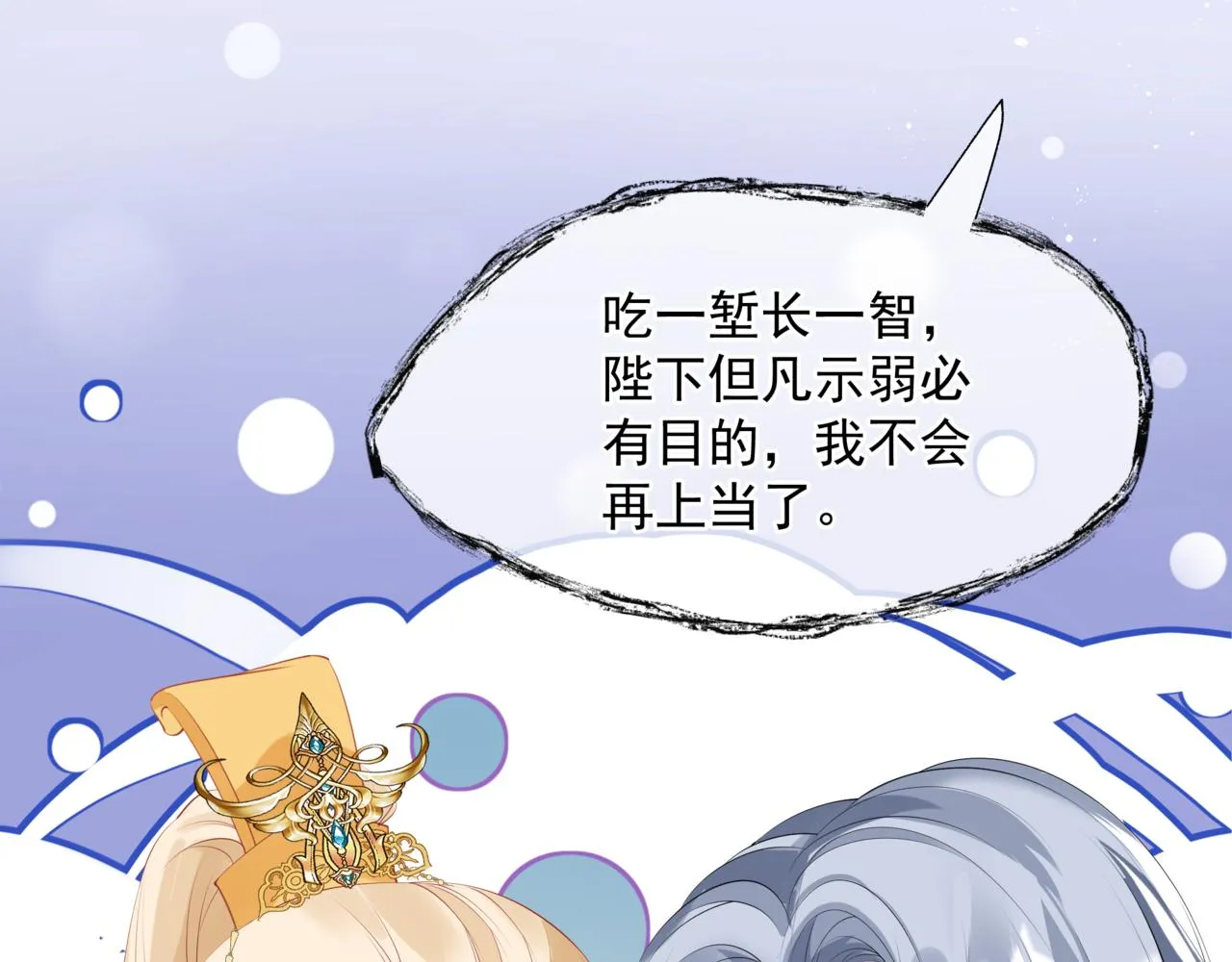 第47话 一碗冰瑚羹 第202页