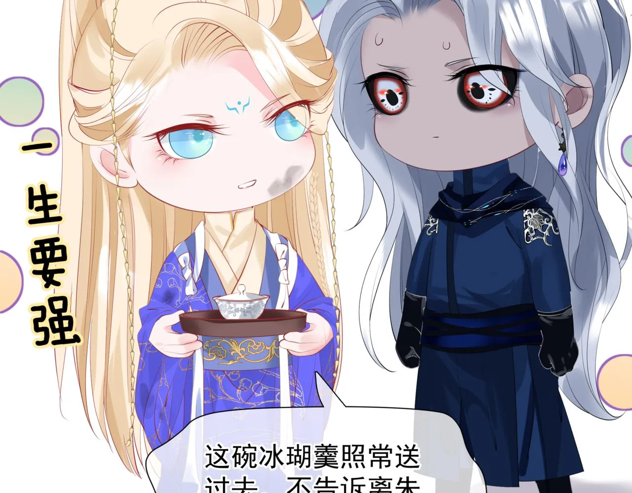 第47话 一碗冰瑚羹 第203页