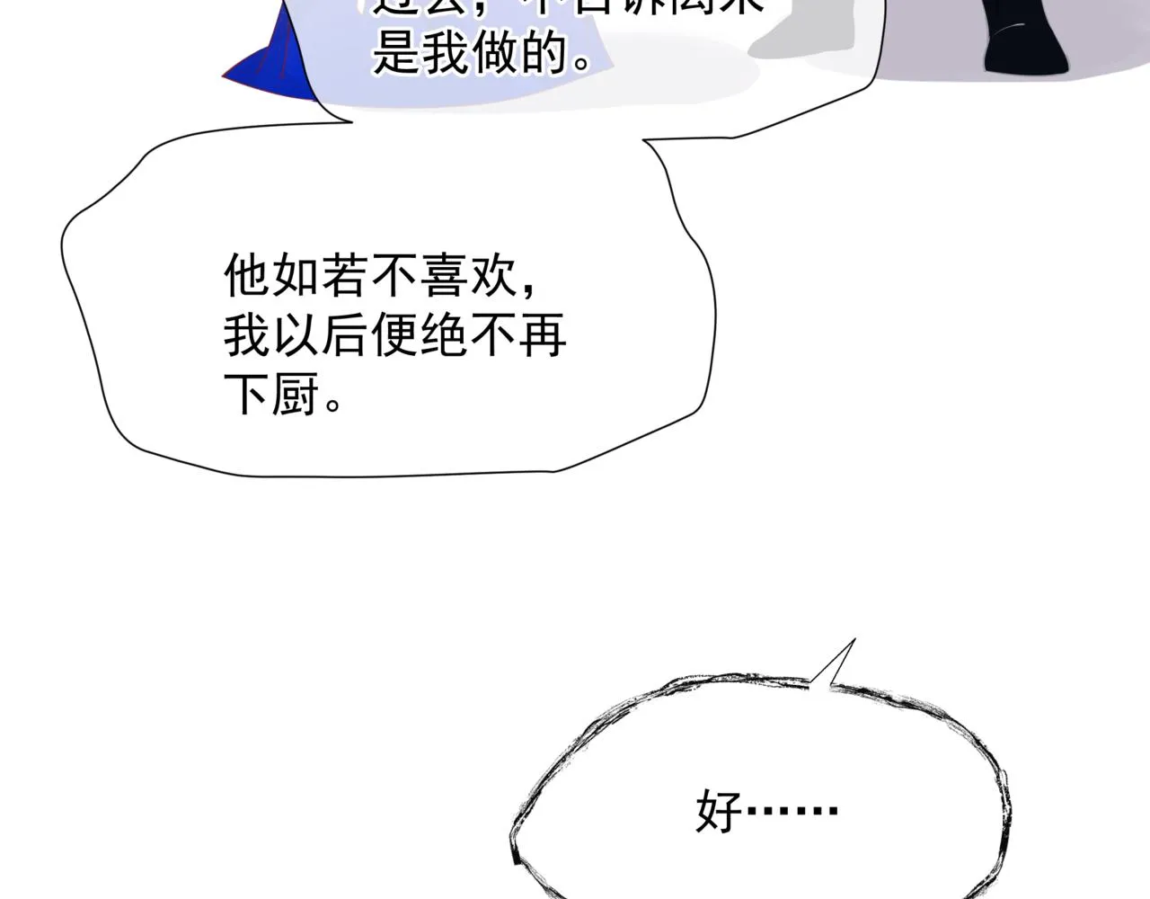 第47话 一碗冰瑚羹 第204页