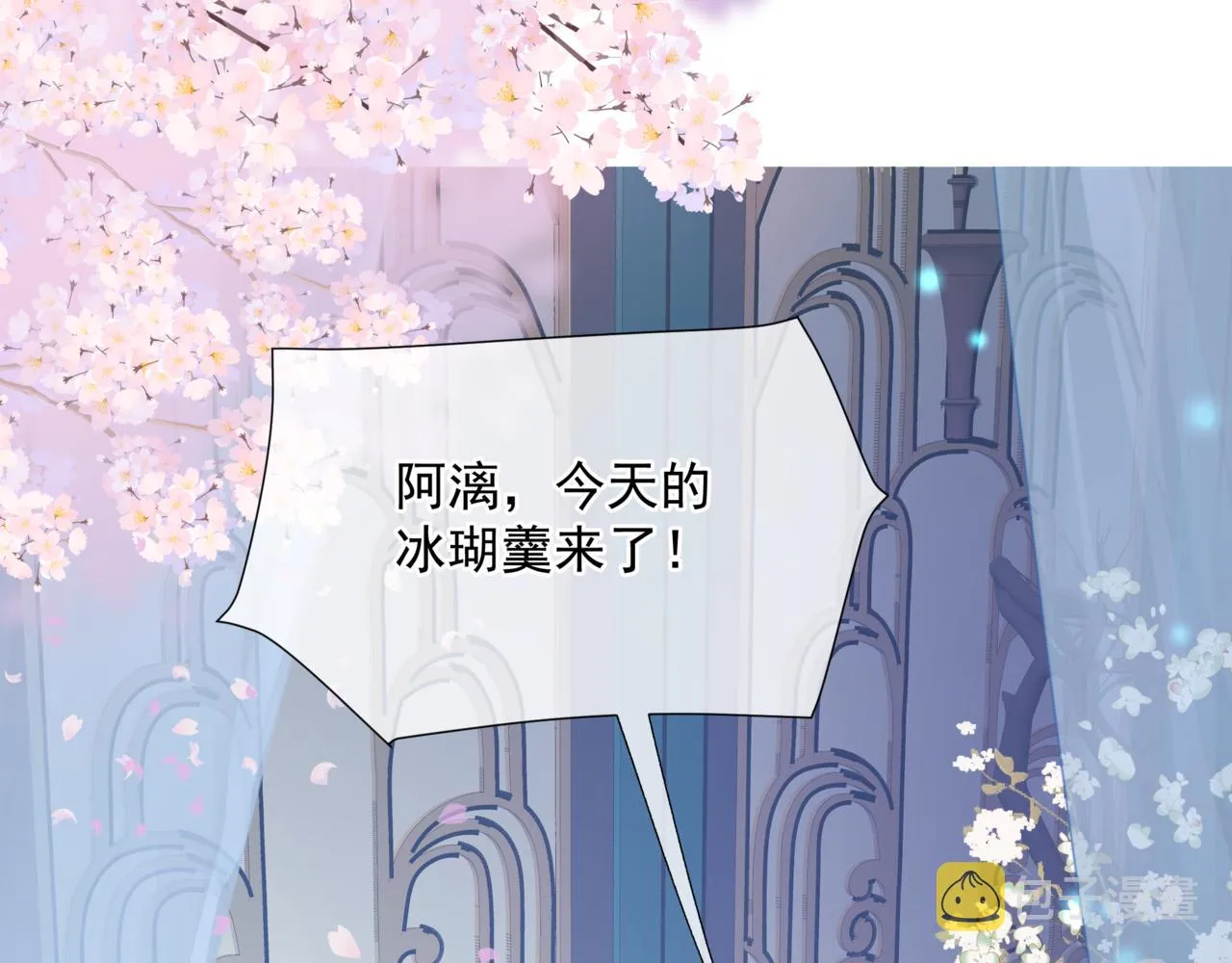第47话 一碗冰瑚羹 第208页