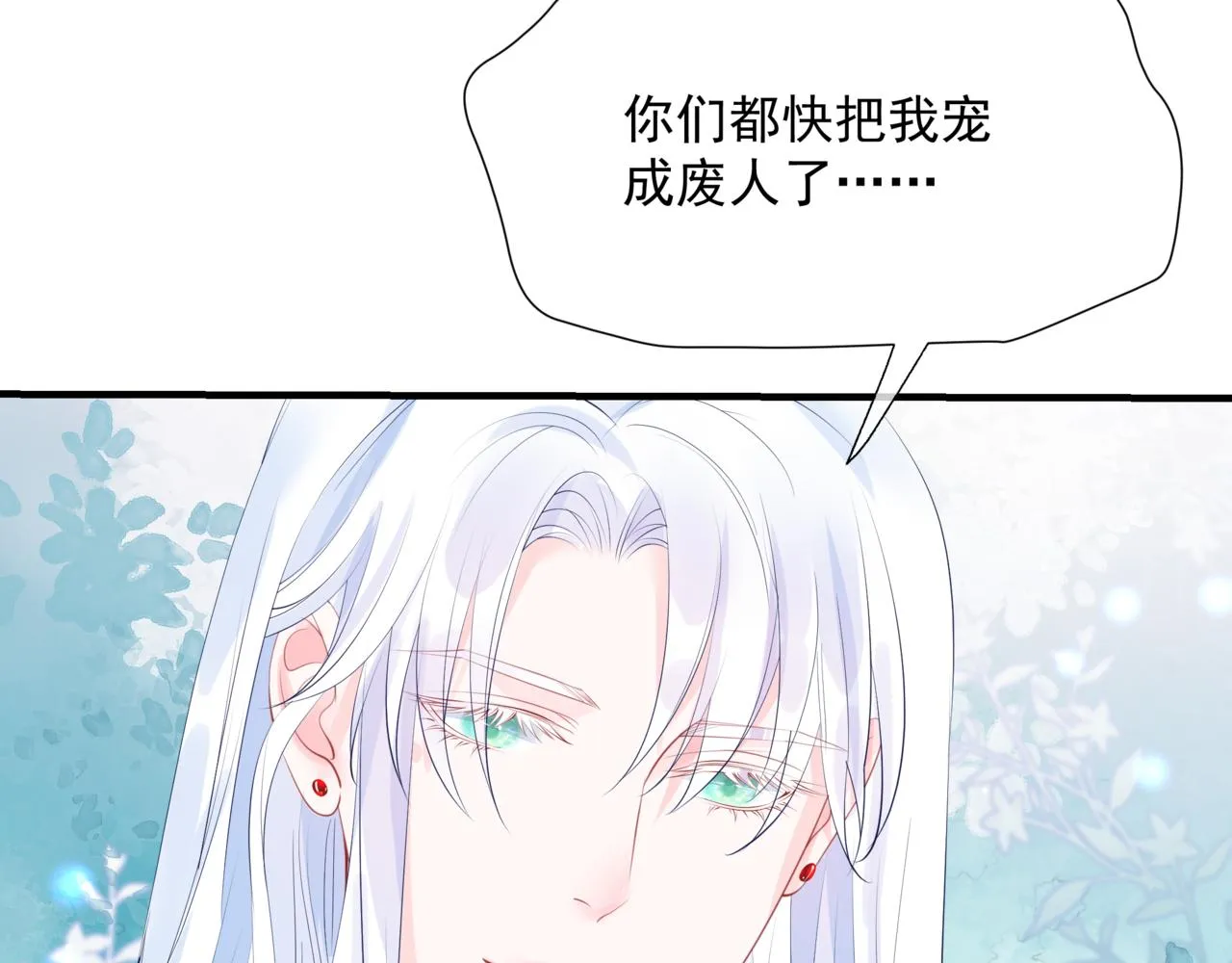 第47话 一碗冰瑚羹 第211页