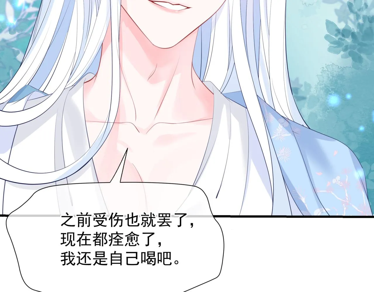 第47话 一碗冰瑚羹 第212页