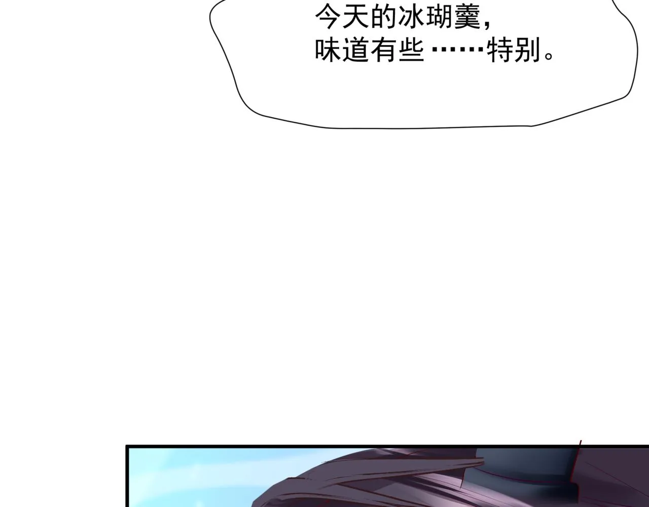 第47话 一碗冰瑚羹 第222页