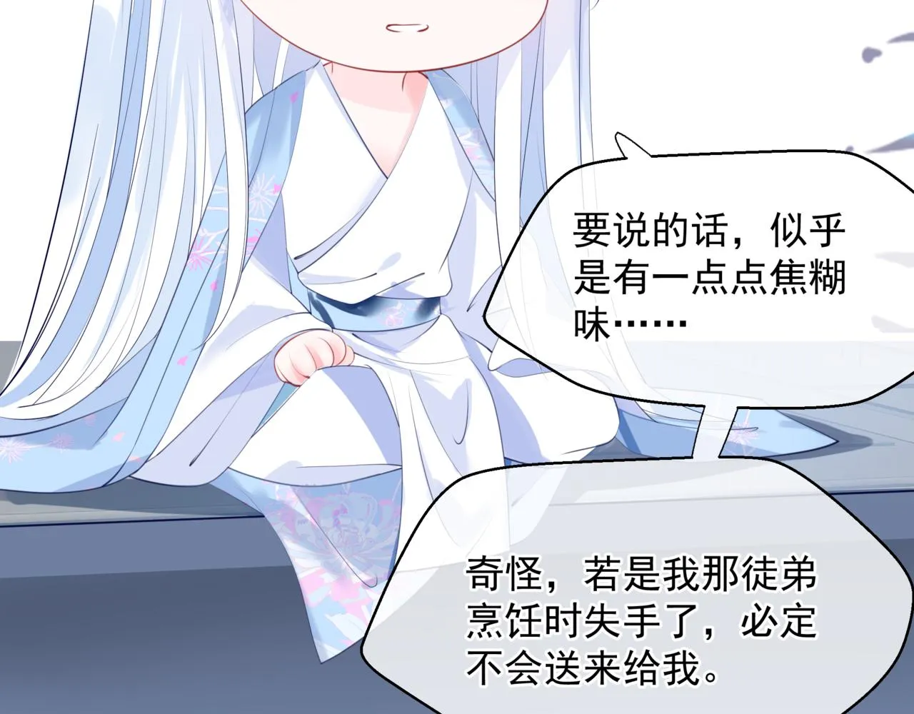 第47话 一碗冰瑚羹 第227页