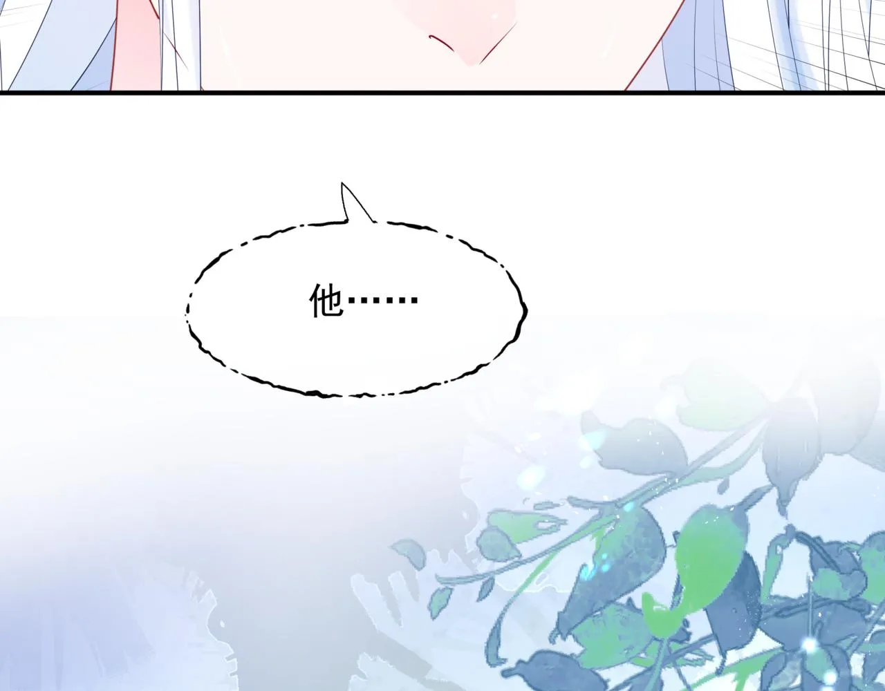 第47话 一碗冰瑚羹 第231页
