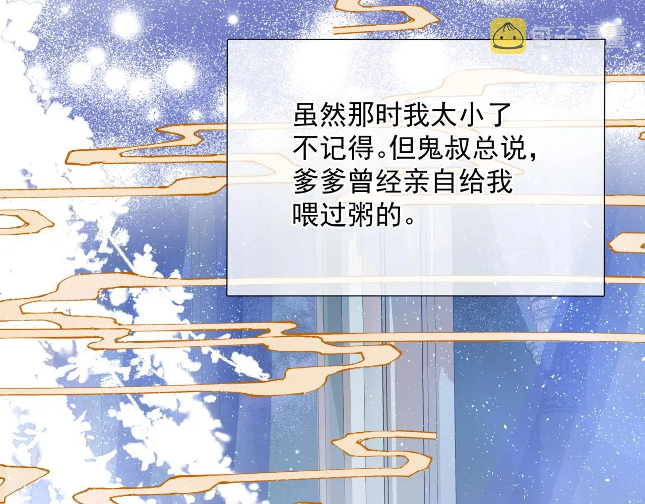 第47话 一碗冰瑚羹 第236页