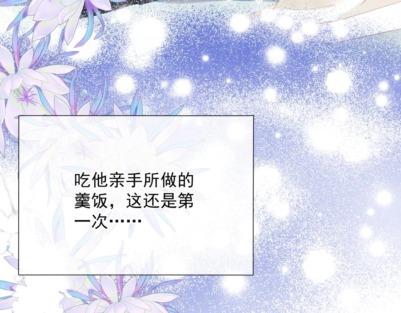 第47话 一碗冰瑚羹 第239页