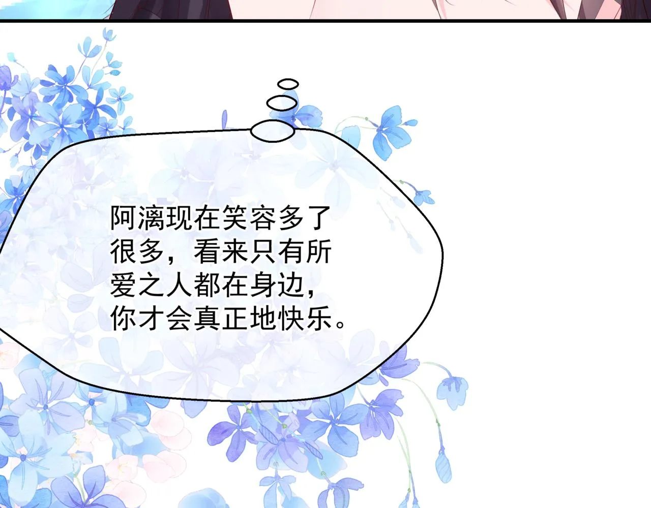 第47话 一碗冰瑚羹 第246页