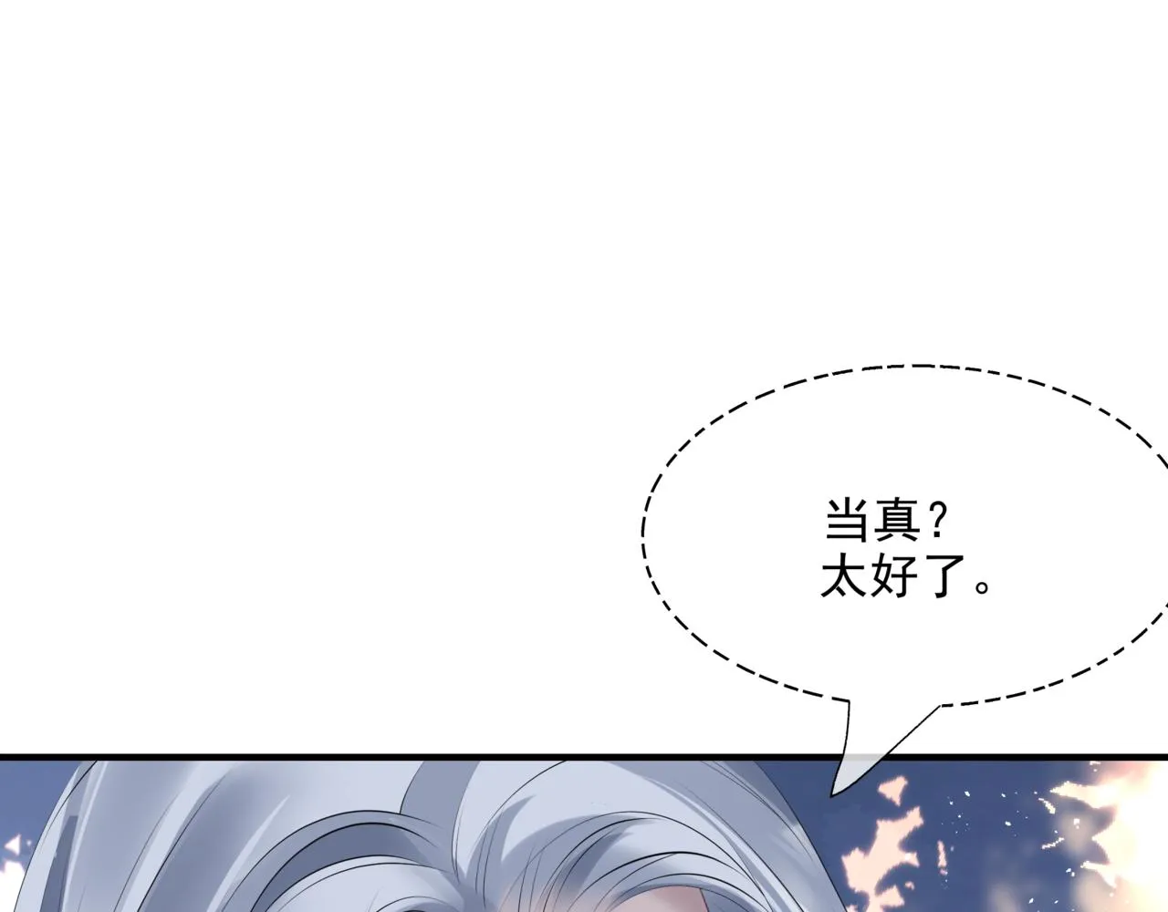 第47话 一碗冰瑚羹 第258页