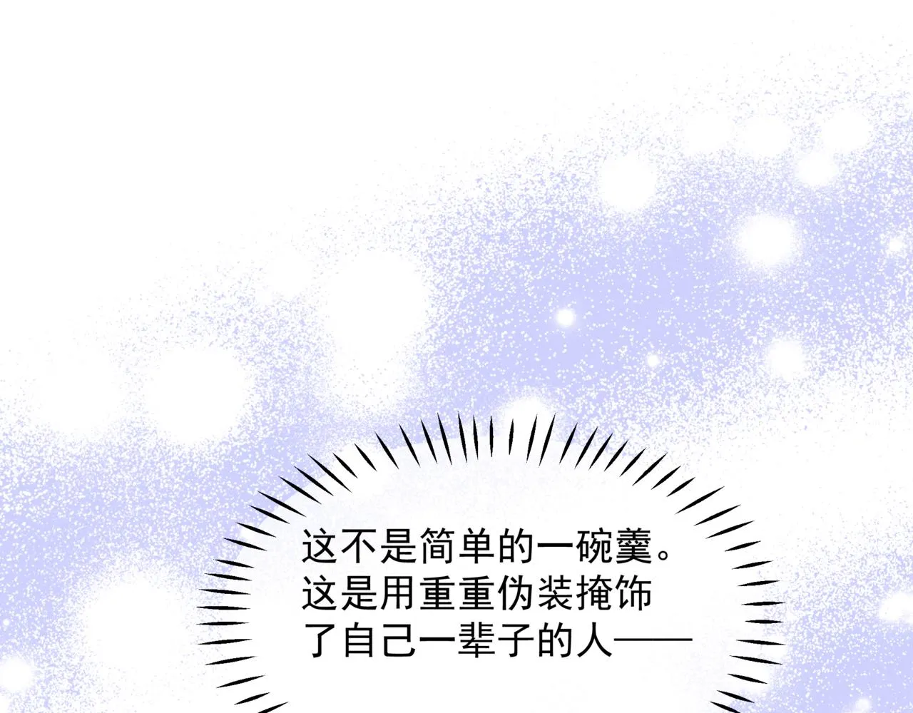 第47话 一碗冰瑚羹 第261页