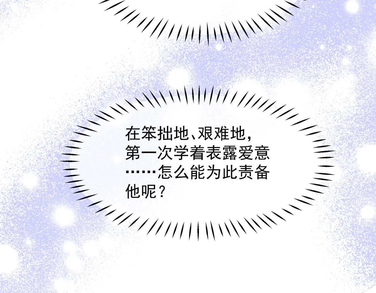 第47话 一碗冰瑚羹 第262页