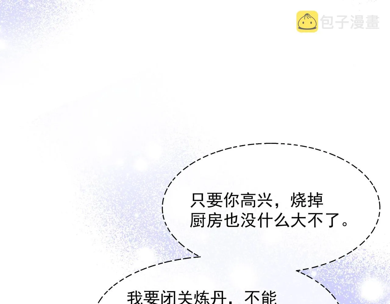 第47话 一碗冰瑚羹 第263页