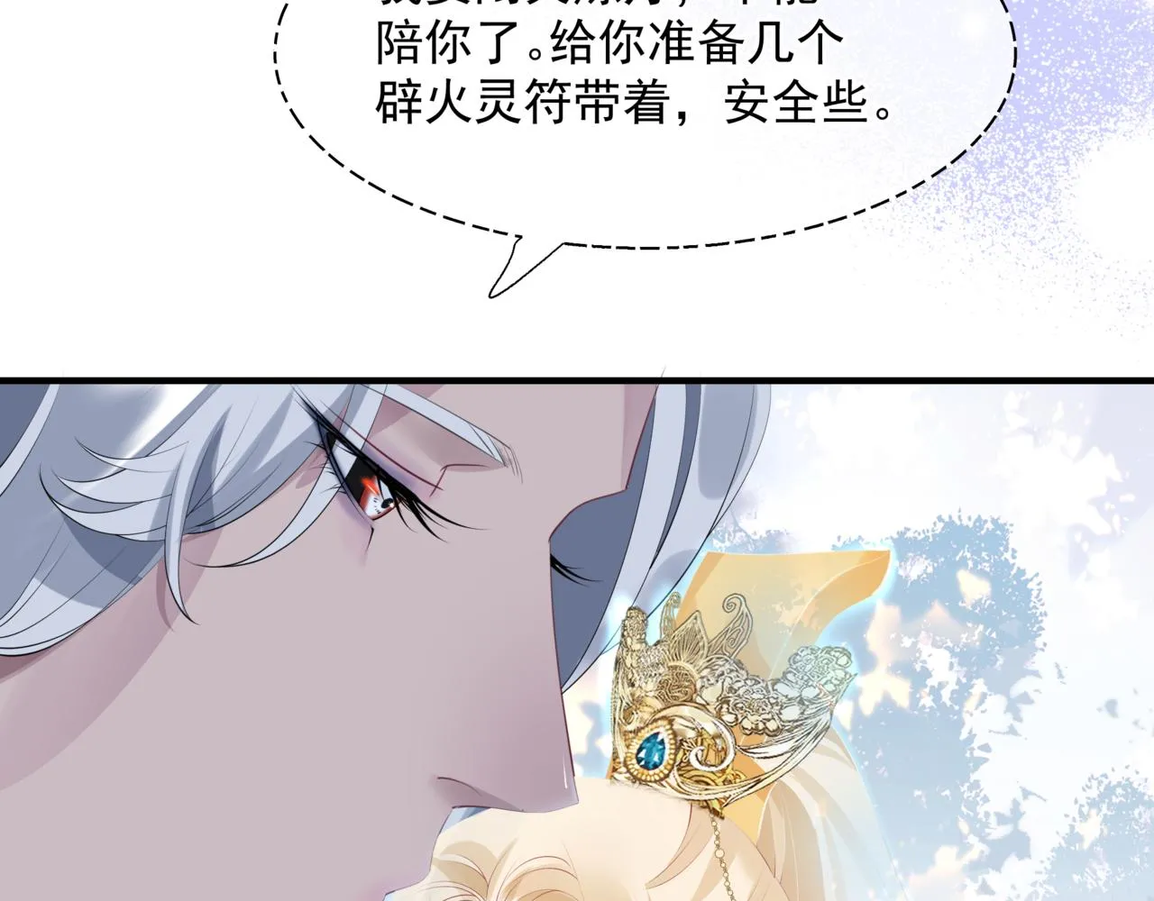 第47话 一碗冰瑚羹 第264页