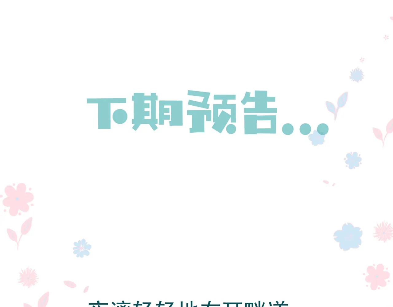 第47话 一碗冰瑚羹 第268页