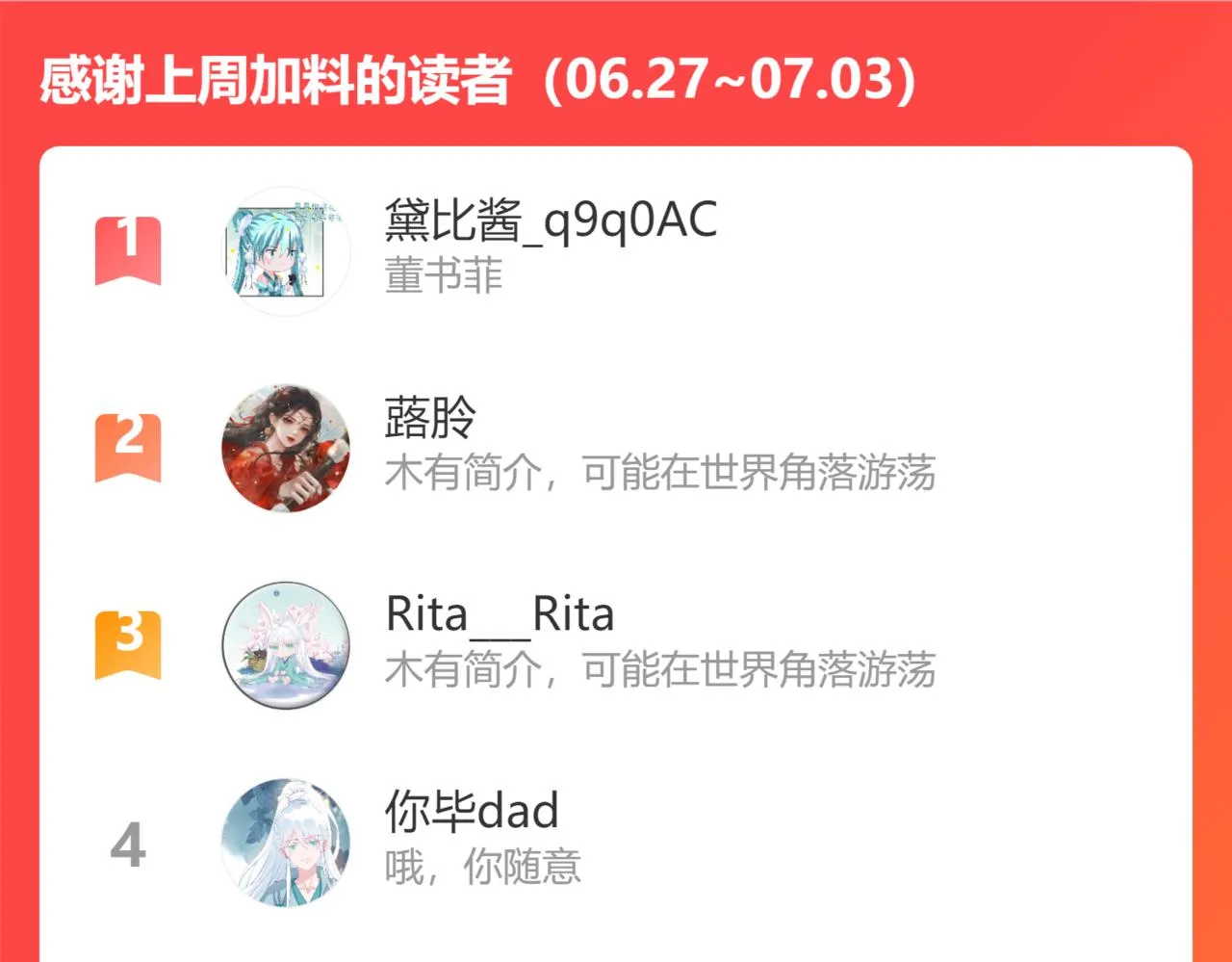 第47话 一碗冰瑚羹 第276页