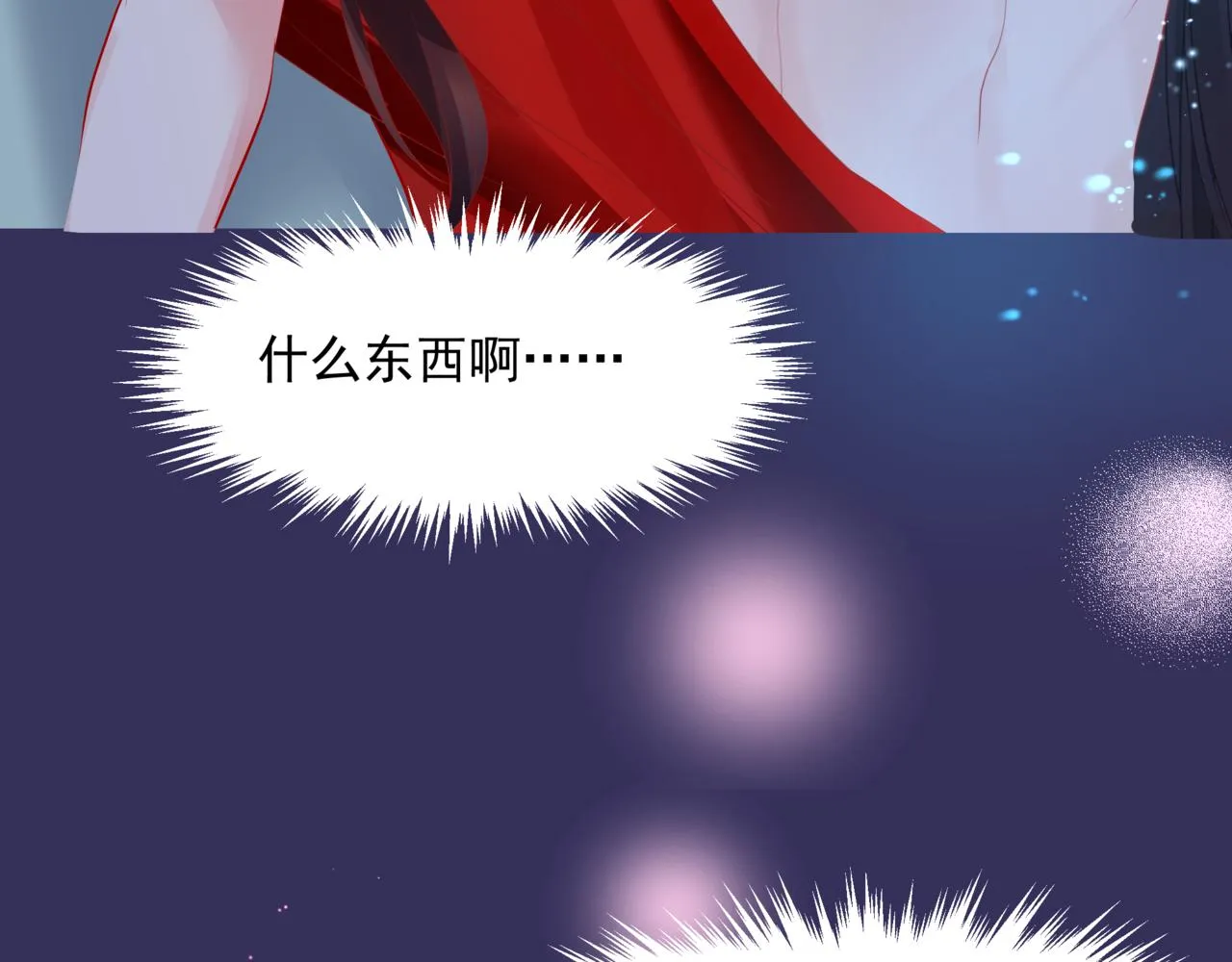 第46话 解毒 第11页